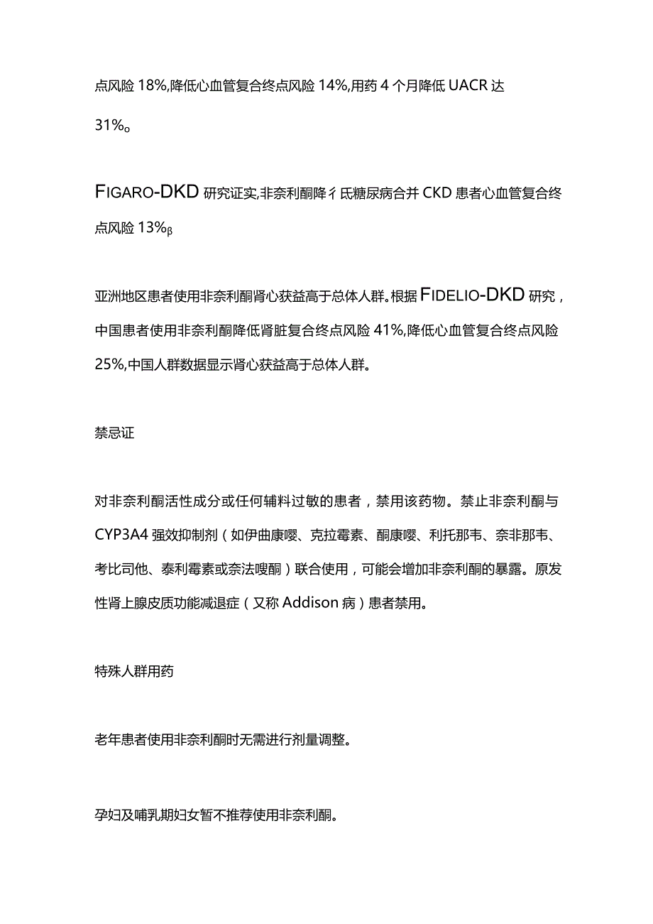 最新：非奈利酮在糖尿病合并慢性肾脏病患者中应用的中国专家共识2023.docx_第2页