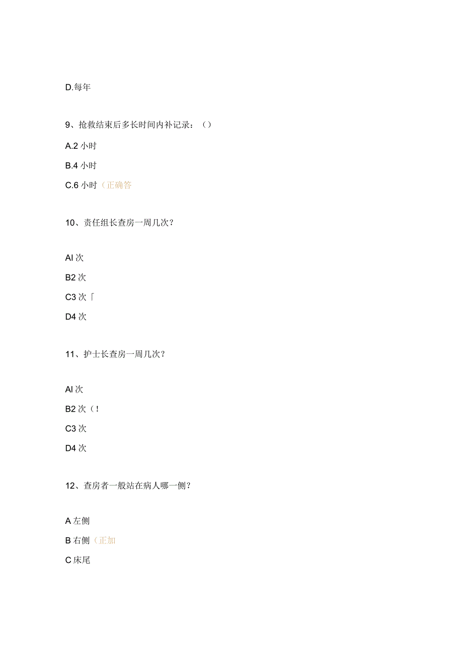 核心制度培训题及答案.docx_第3页