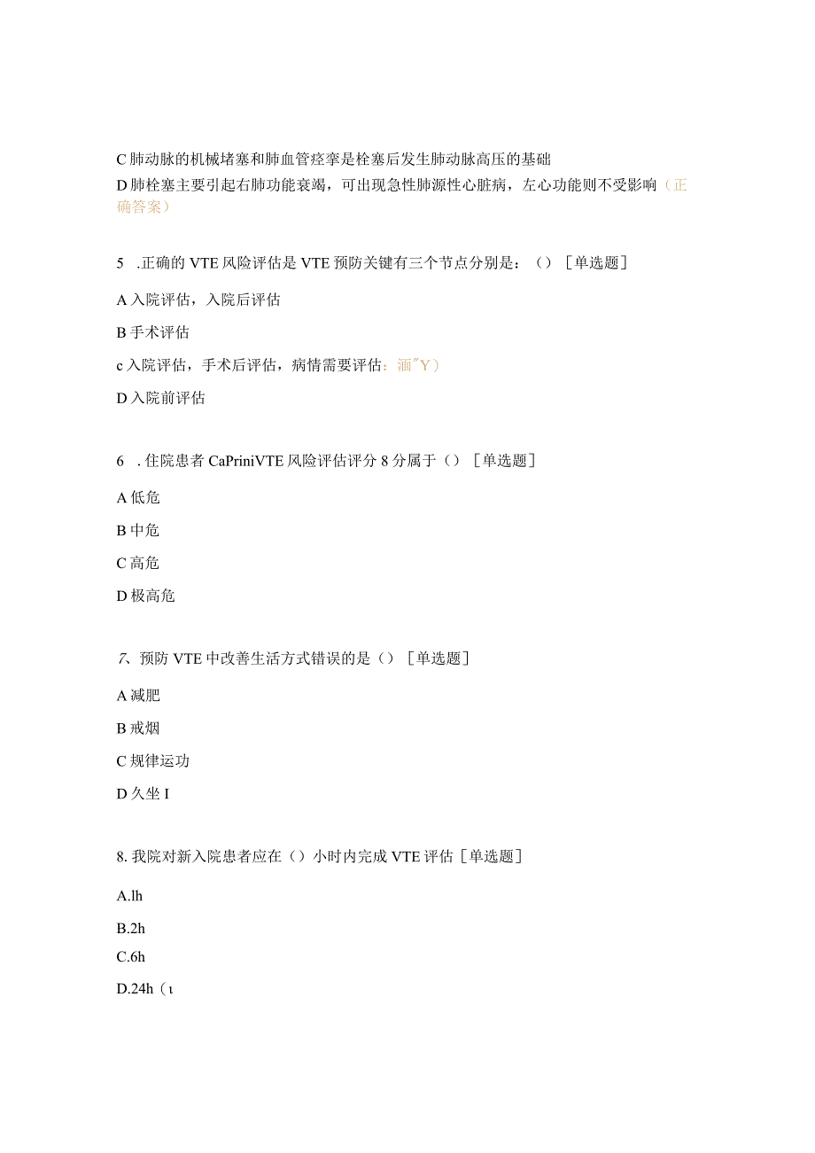 预防VTE专科护理小组理论考核试题.docx_第2页