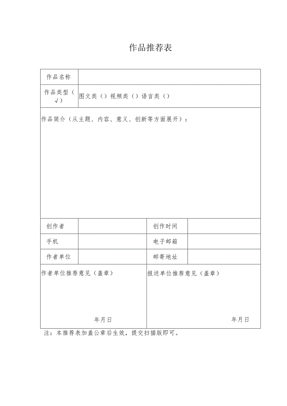 个人作品推荐表.docx_第1页