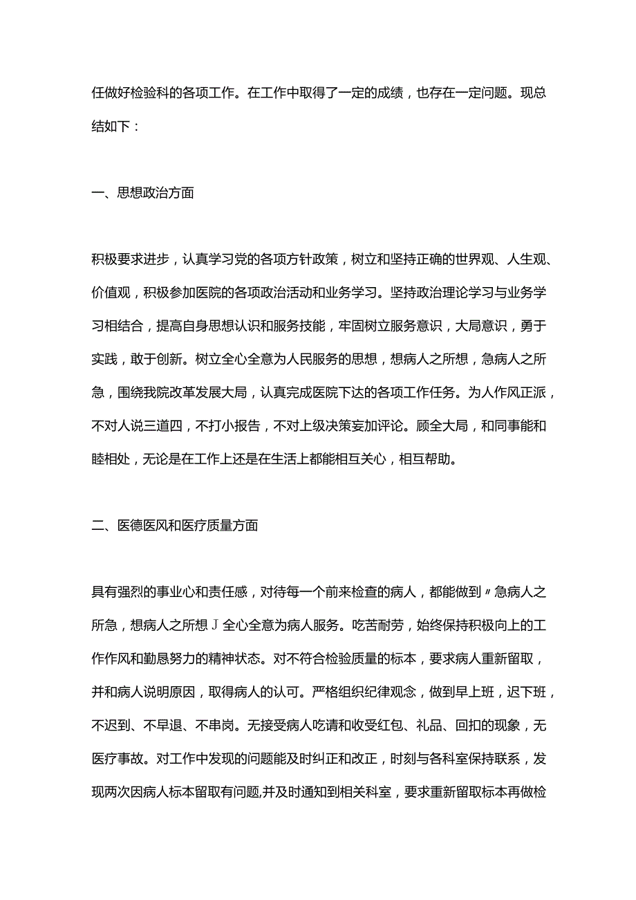 2024检验科个人年终工作总结范文.docx_第3页