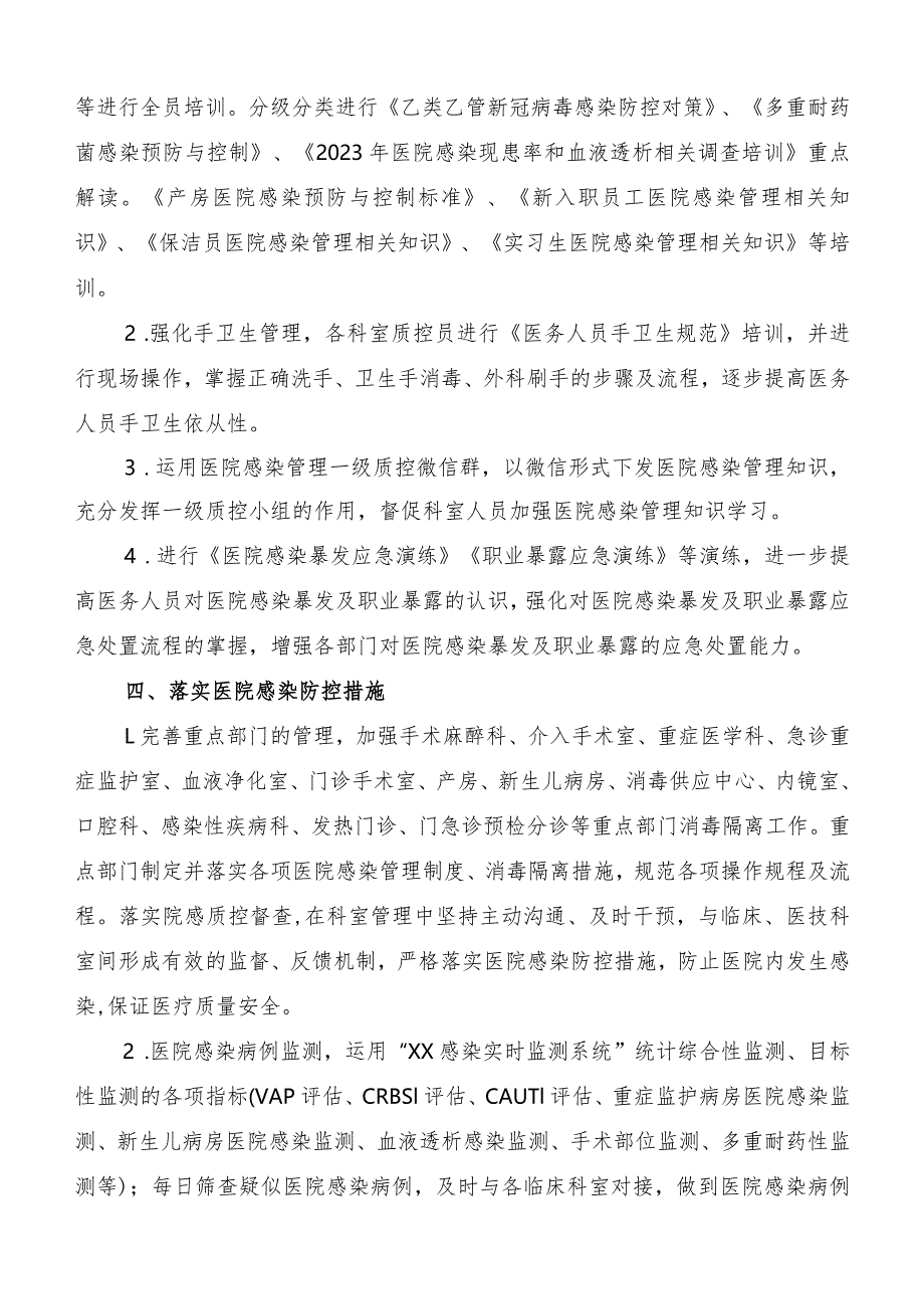 2023年医院感染管理工作总结.docx_第2页