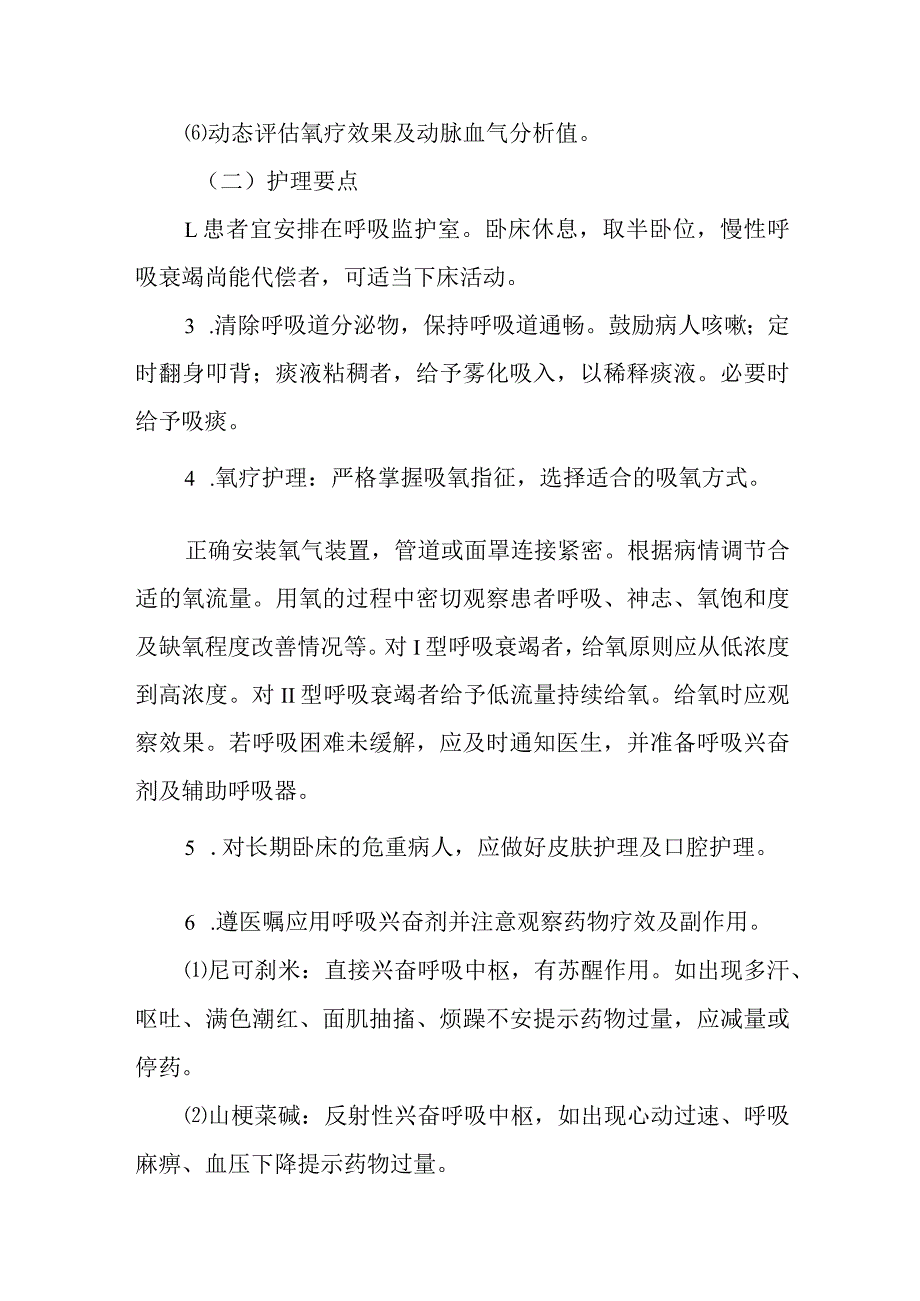 呼吸衰竭护理常规.docx_第2页