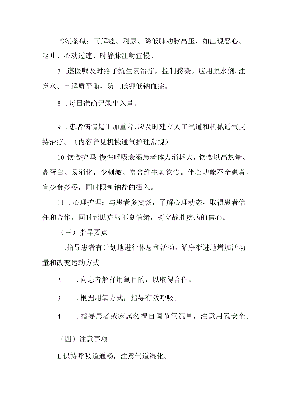 呼吸衰竭护理常规.docx_第3页