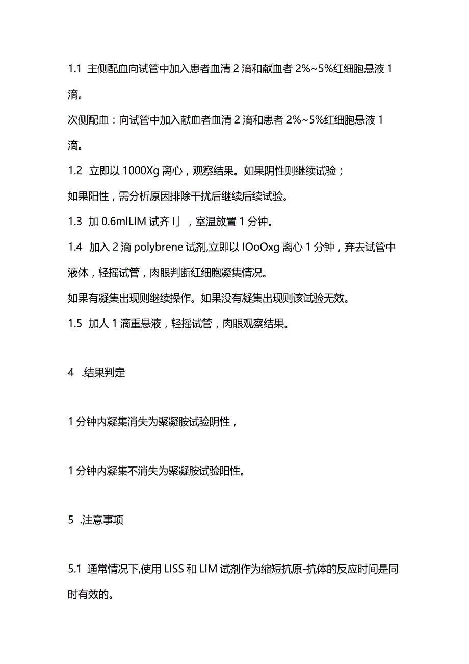 2024聚凝胺法交叉配血试验操作规程.docx_第2页