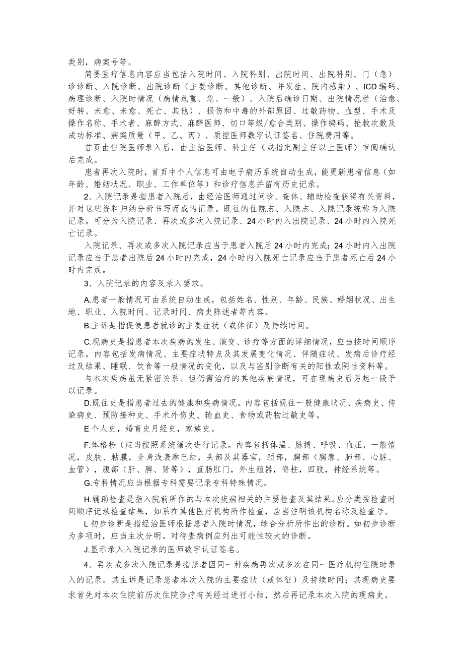 电子病历基本内容.docx_第2页