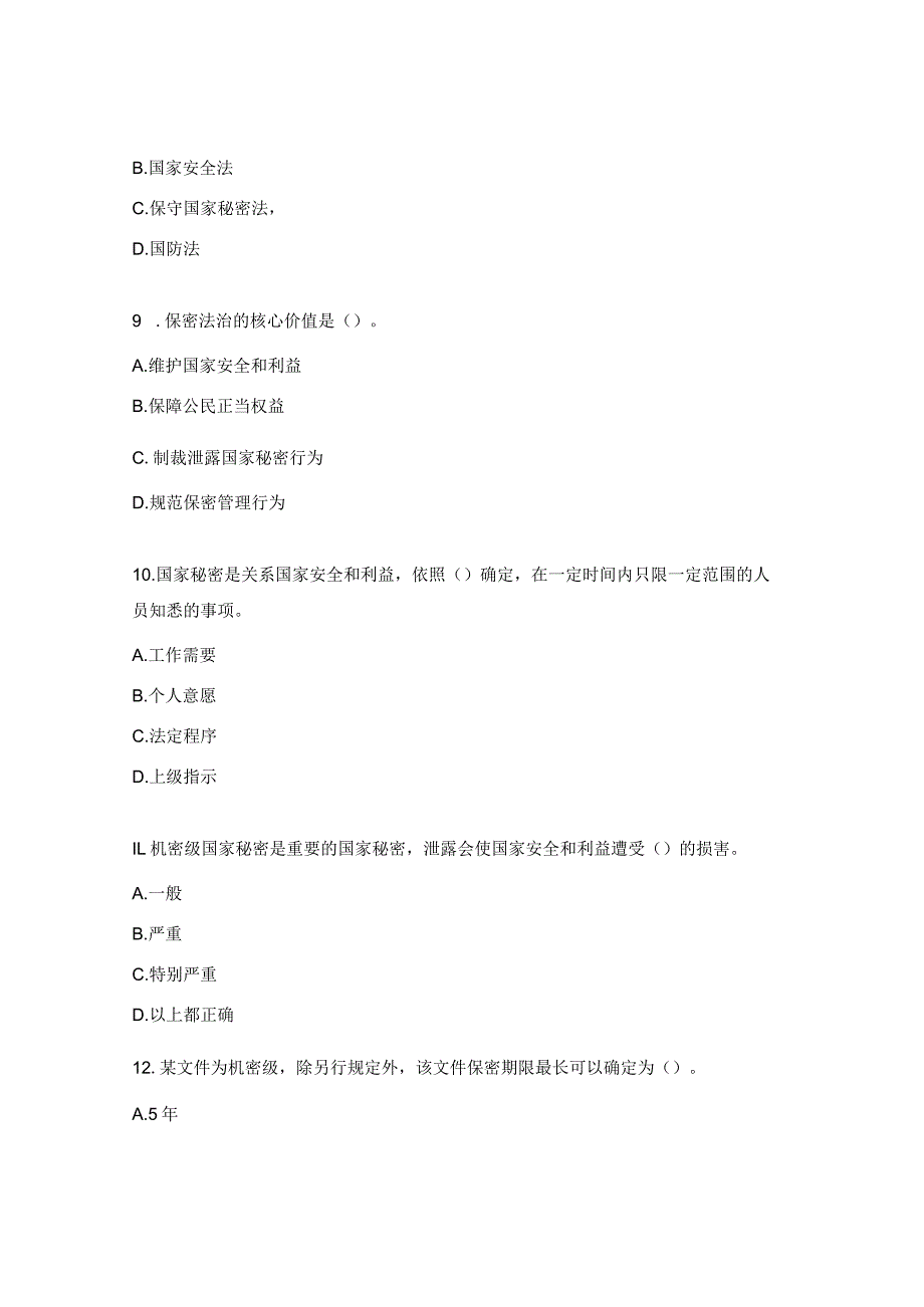 保密知识竞赛试题及答案.docx_第3页