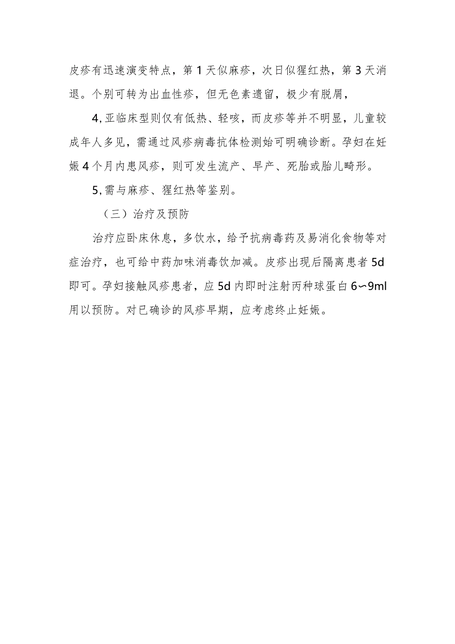 风疹的诊治常规.docx_第2页