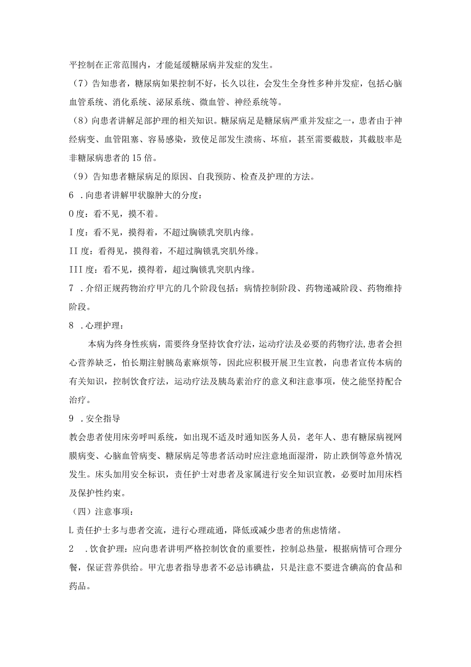 内分泌系统护理常规汇编.docx_第3页