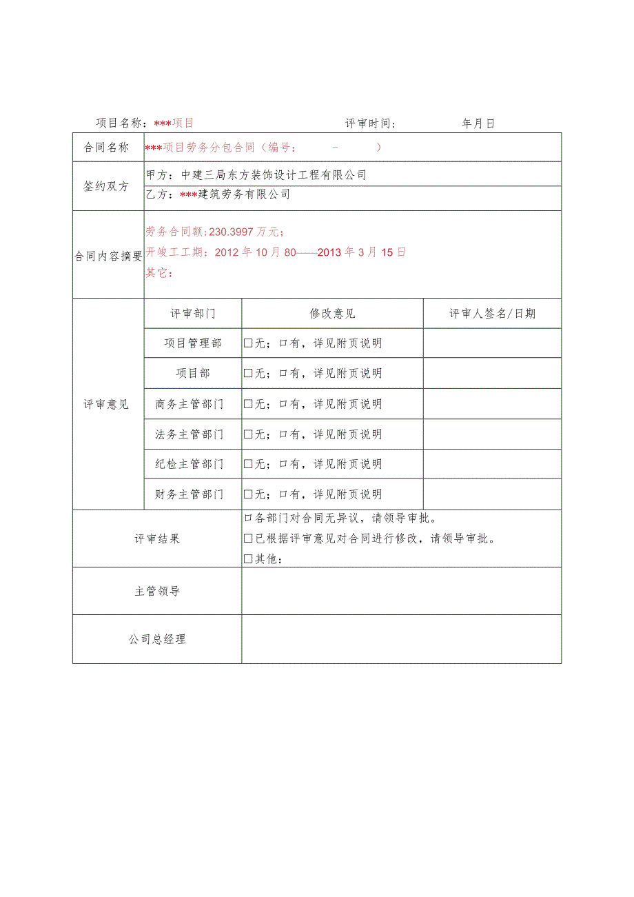 分包合同评审表.docx_第1页