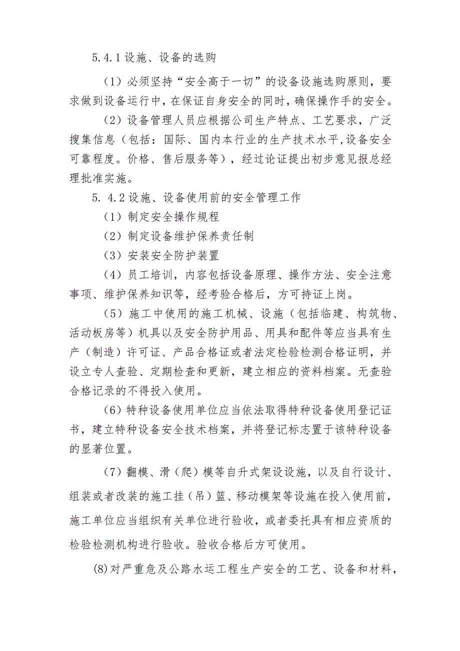 设施、设备安全管理制度.docx_第2页