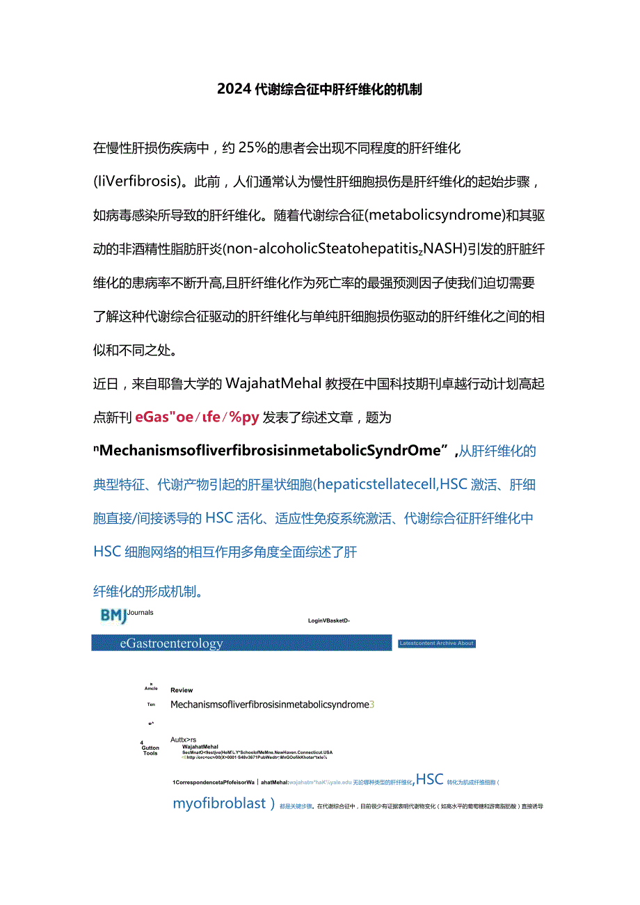 2024代谢综合征中肝纤维化的机制.docx_第1页