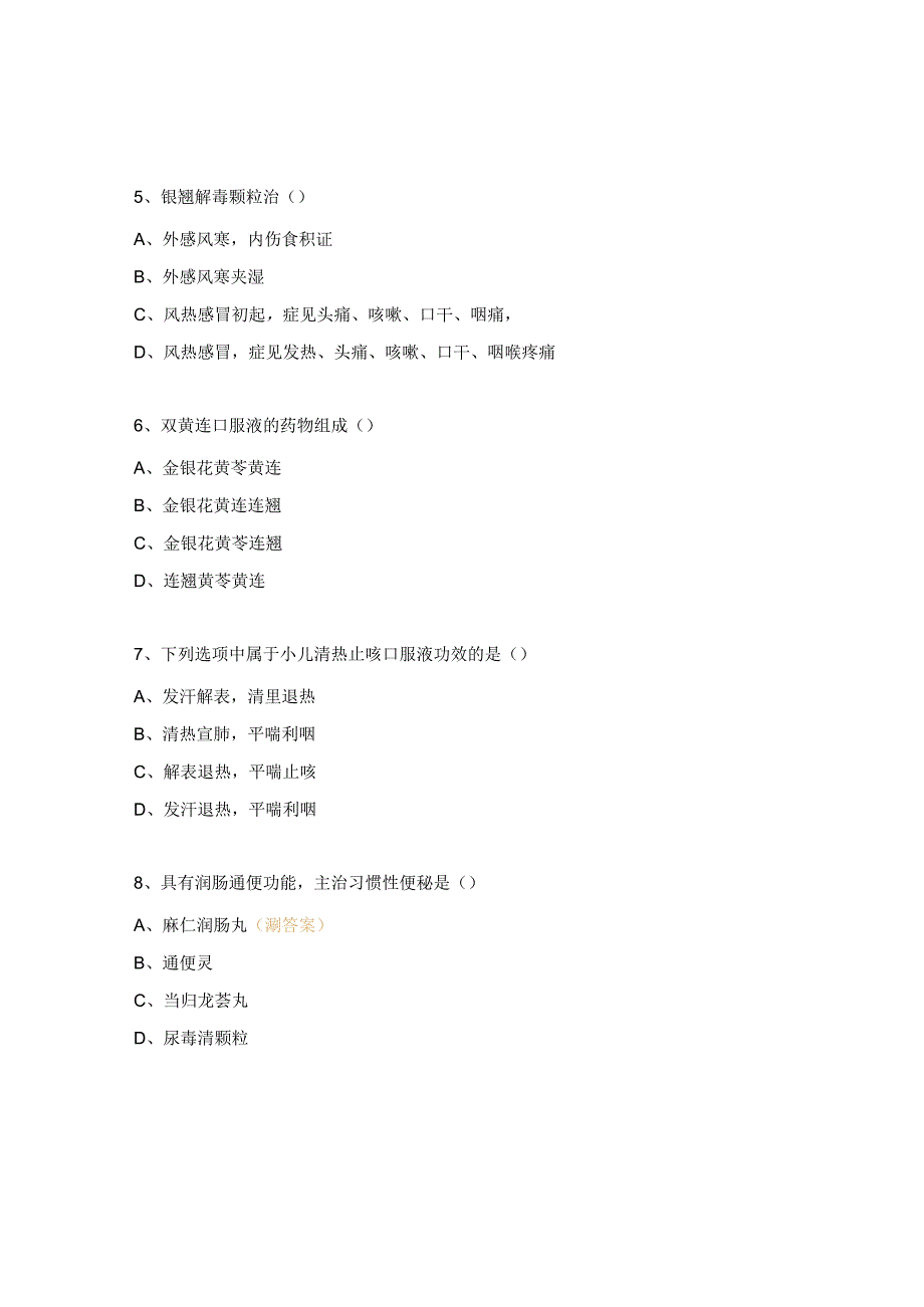 中成药合理用药考试试题 .docx_第2页