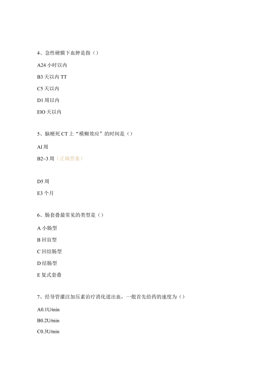 放射科诊疗规范考核试题.docx_第2页