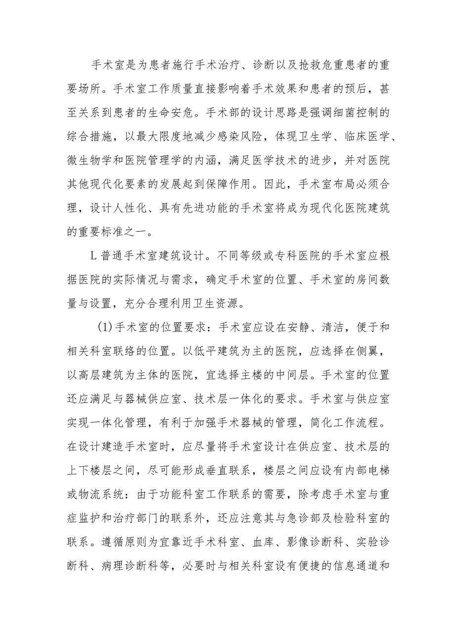 医院手术室医院感染管理.docx_第2页