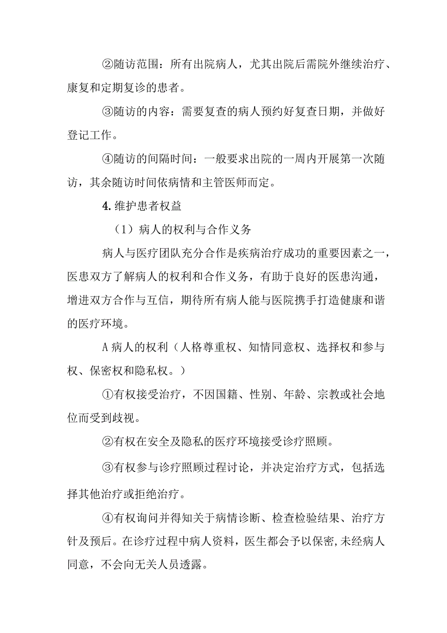 医院评审医教科重要事项.docx_第3页