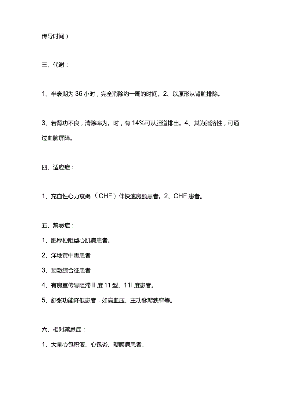 2024洋地黄中毒表现和处理.docx_第2页