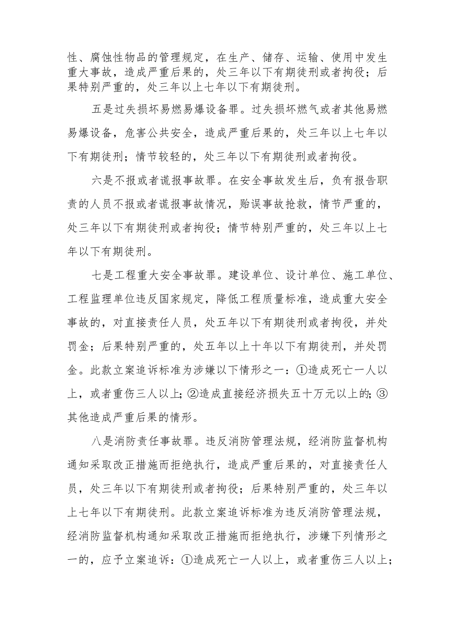 《刑法》中对违反安全生产管理规定造成严重后果、需入罪追究刑事责任的有哪些情形？具体需承担什么刑事责任？.docx_第2页