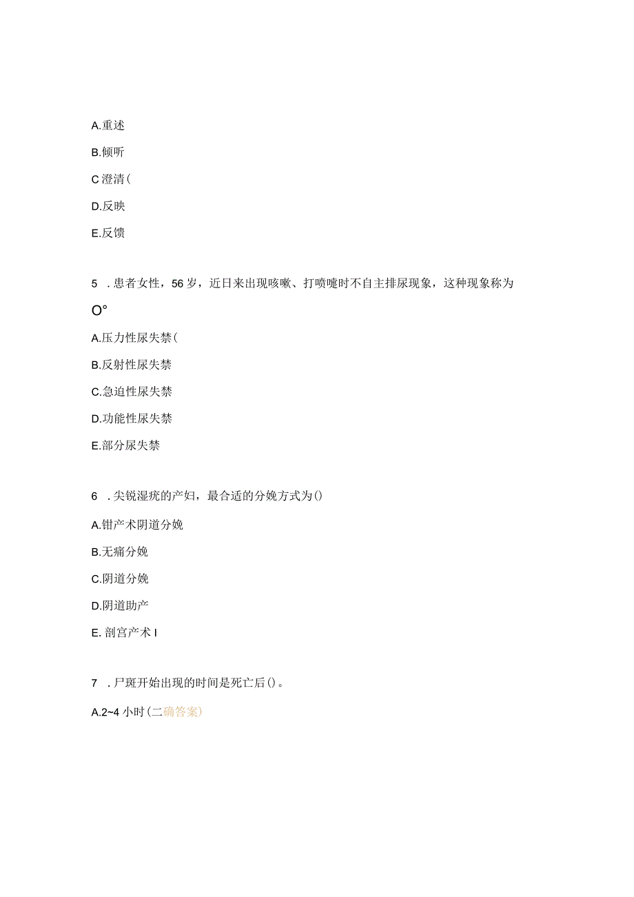 护士资格证练习题及答案.docx_第3页