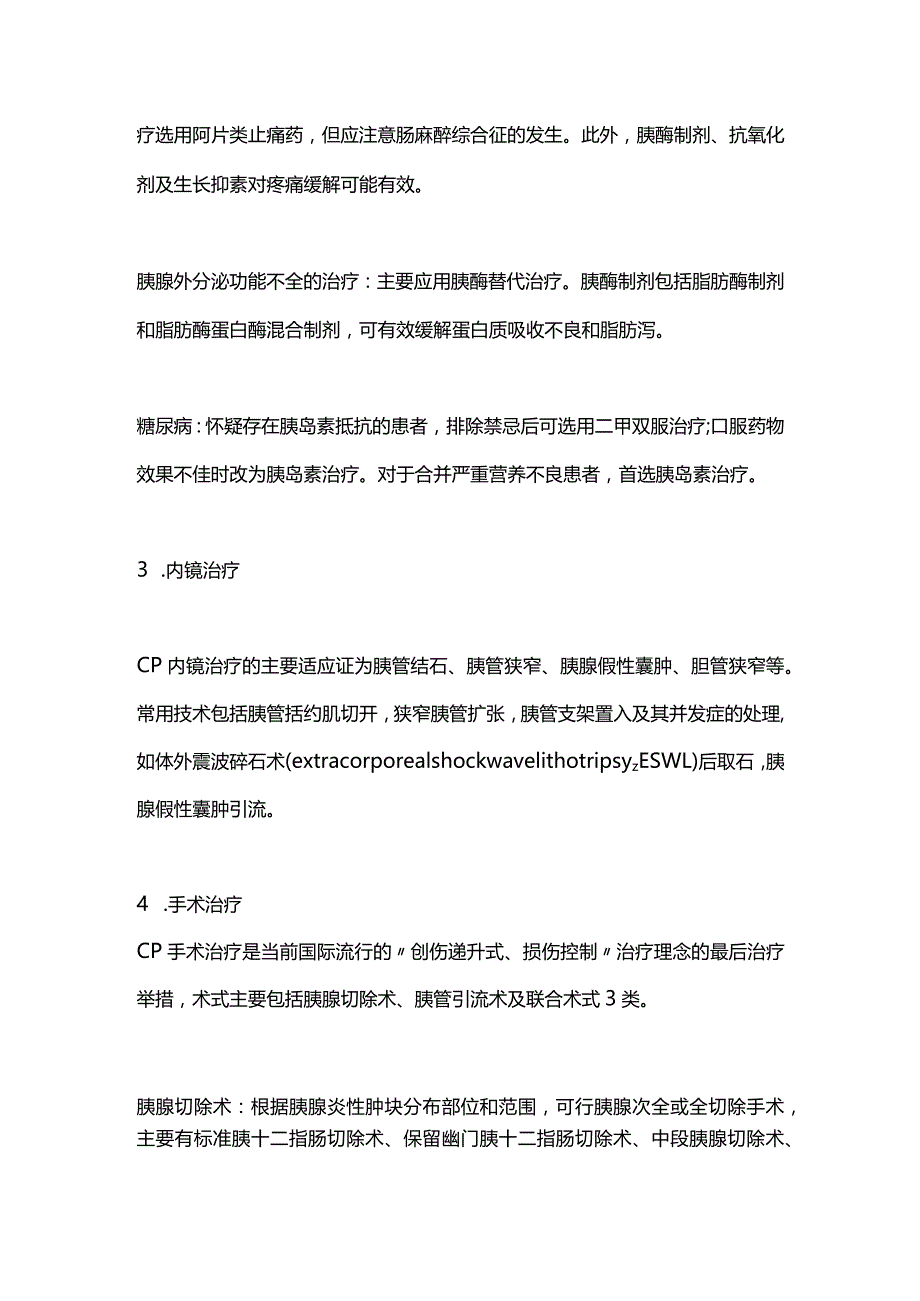 2024慢性胰腺炎的治疗要点.docx_第2页