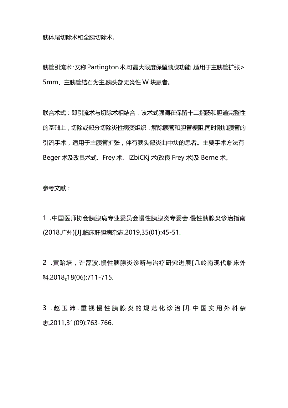 2024慢性胰腺炎的治疗要点.docx_第3页