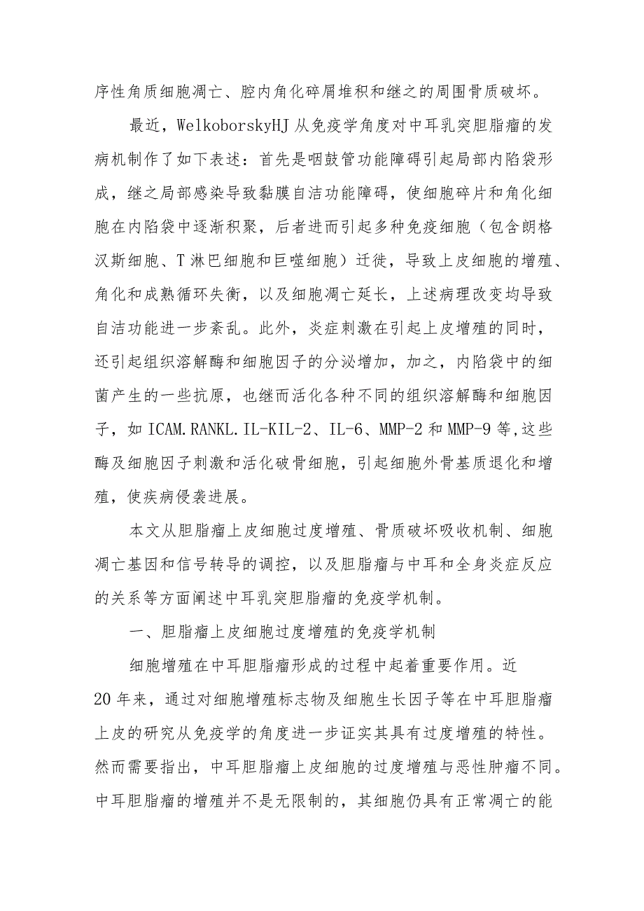 耳鼻咽喉科中耳乳突胆脂瘤治疗常规.docx_第2页