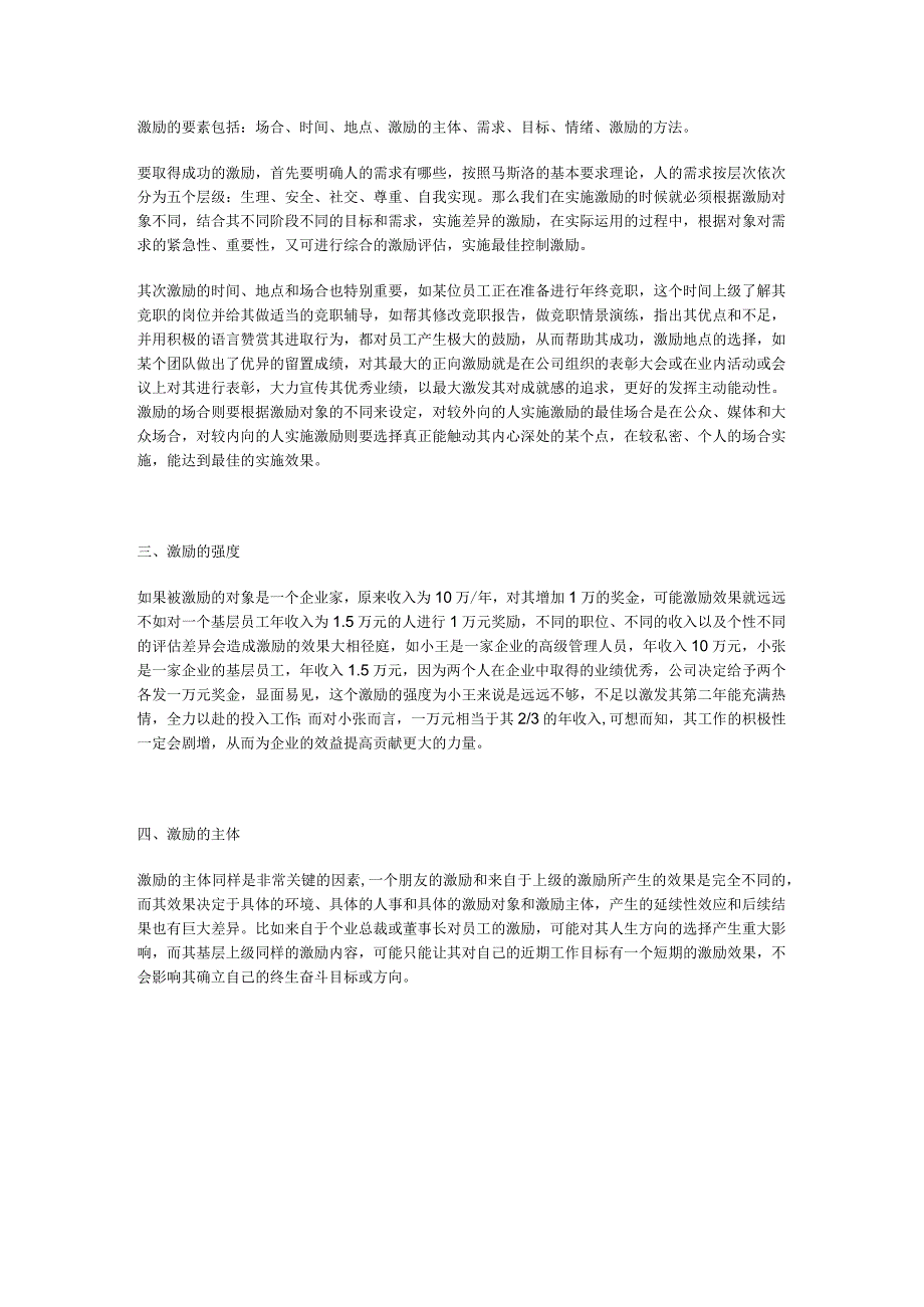 把员工激励成战士.docx_第2页