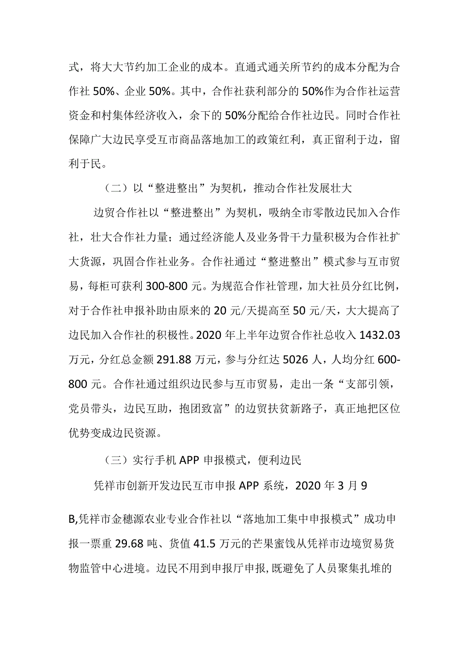 崇左市凭祥市：靠边缘吃“边”“园”.docx_第2页