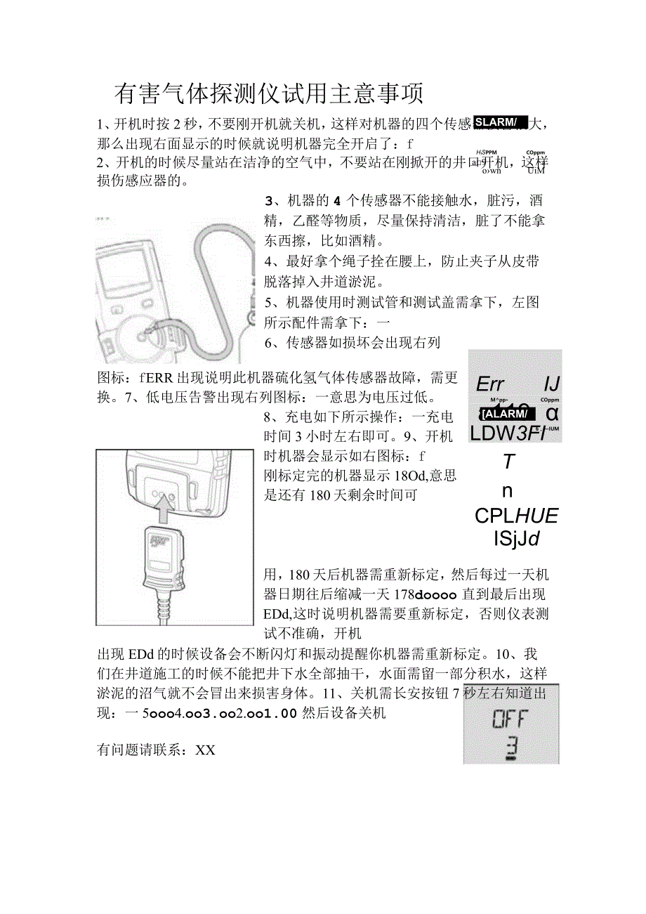 有害气体探测仪试用主意事项.docx_第1页