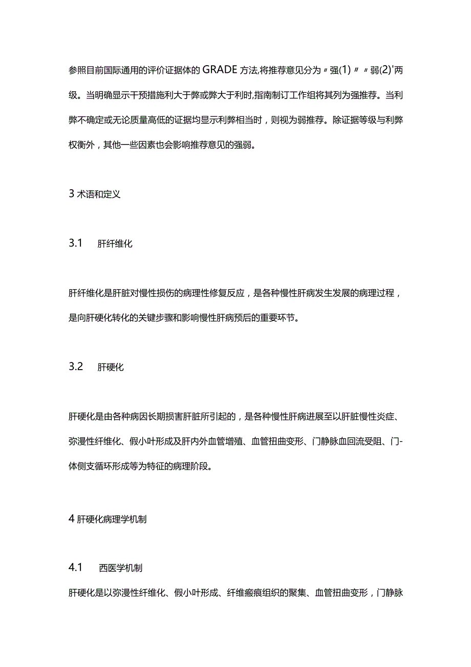 2023肝硬化中西医结合诊疗指南（完整版）.docx_第2页