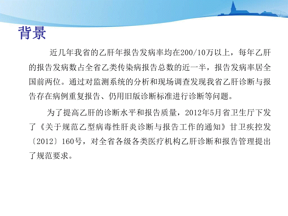 乙型病毒性肝炎诊断与报告.ppt_第2页