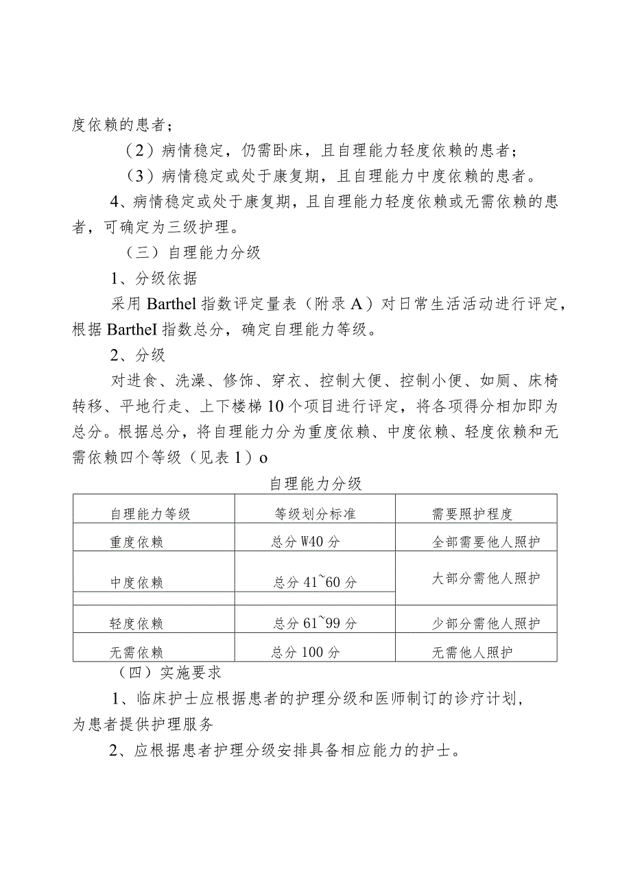 新十二项护理核心制度.docx_第2页