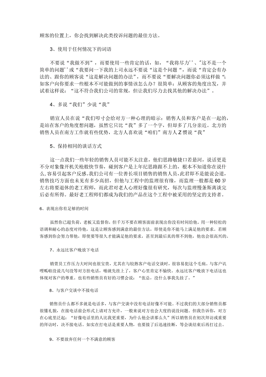 遵从顾客的基本法则.docx_第2页