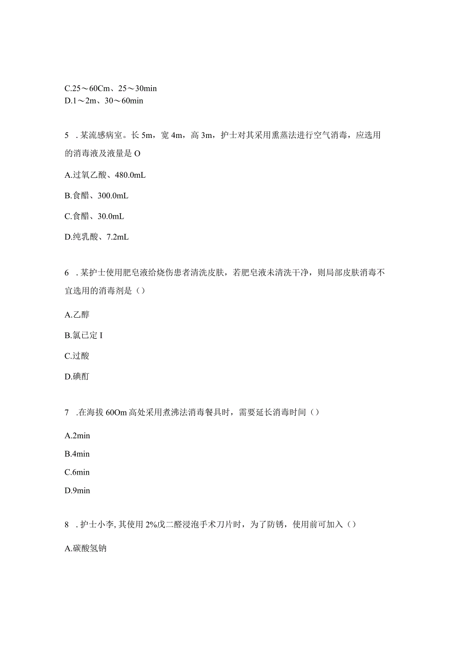 医院感染、饮食考核试题.docx_第2页