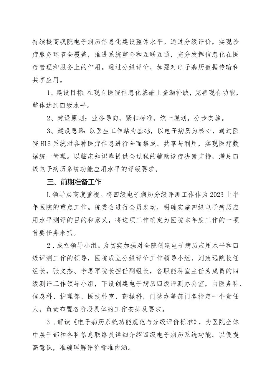 县人民医院电子病历四级升级战实施方案.docx_第2页