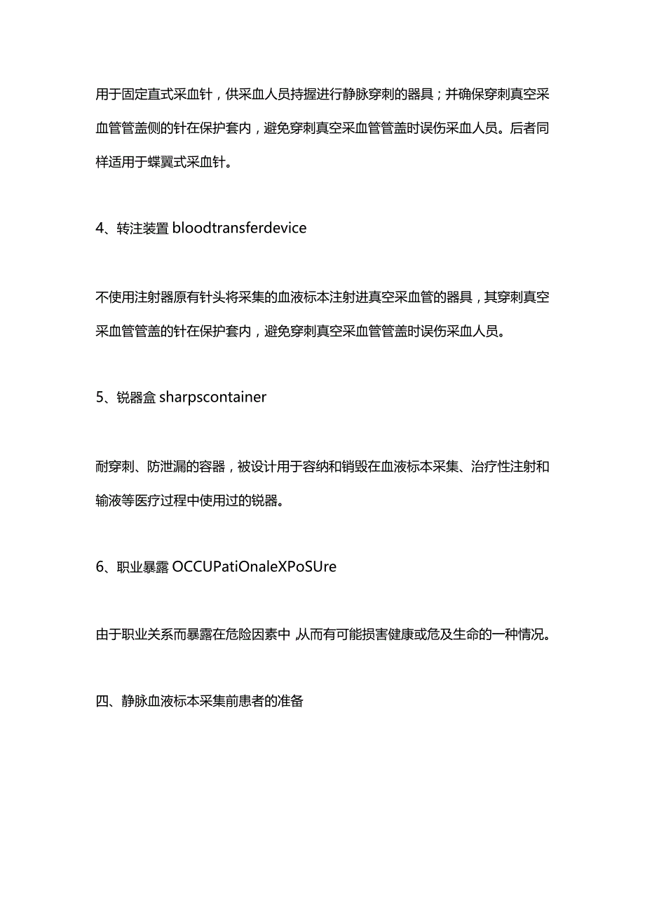 最新成年人静脉血液标本采集指南.docx_第3页