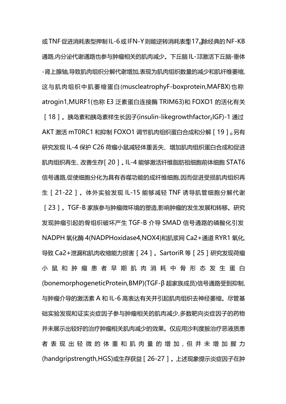 免疫调节与肿瘤相关肌肉减少2024.docx_第3页