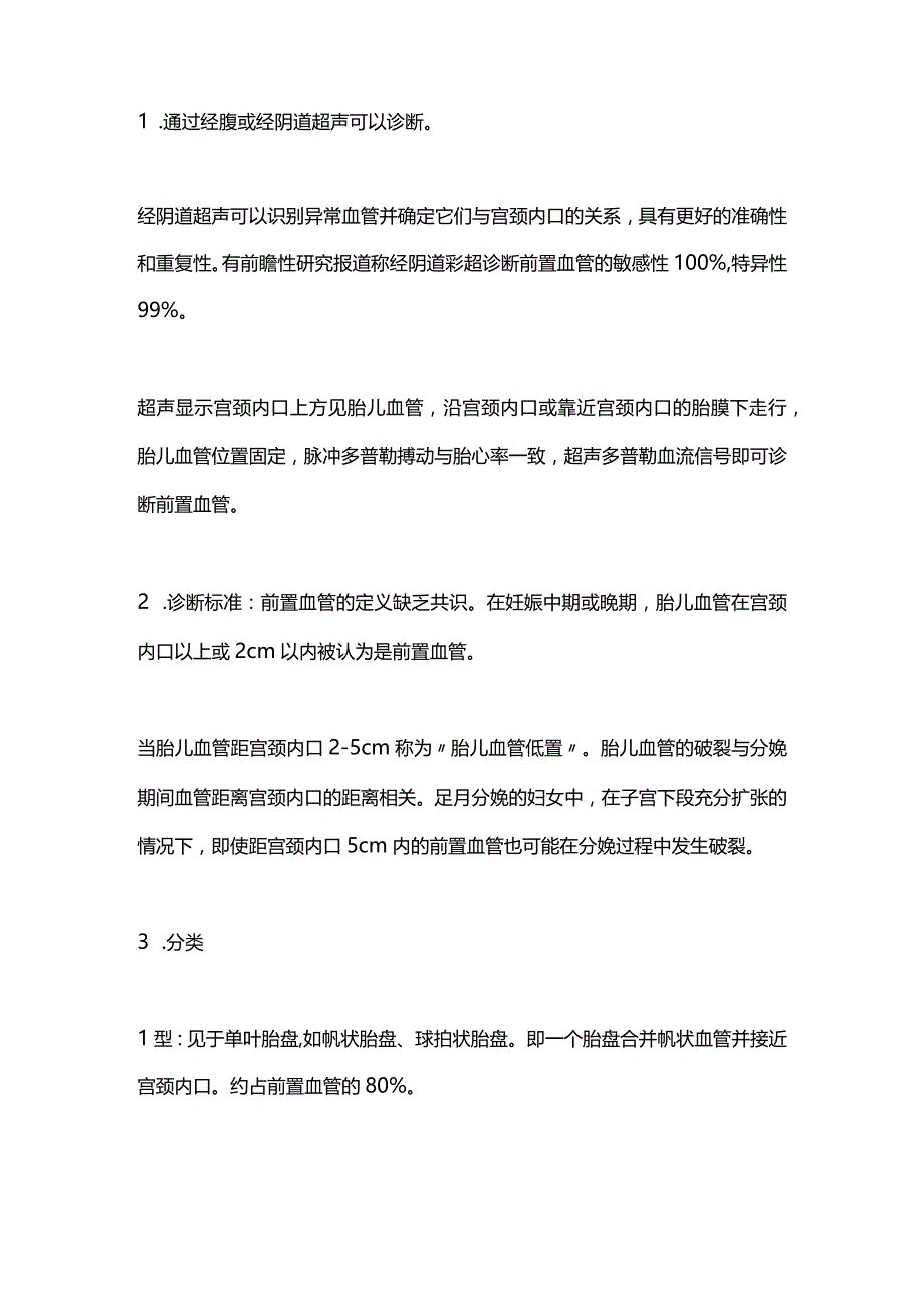 SOGC指南解读 前置血管的诊断和管理方法2024.docx_第2页