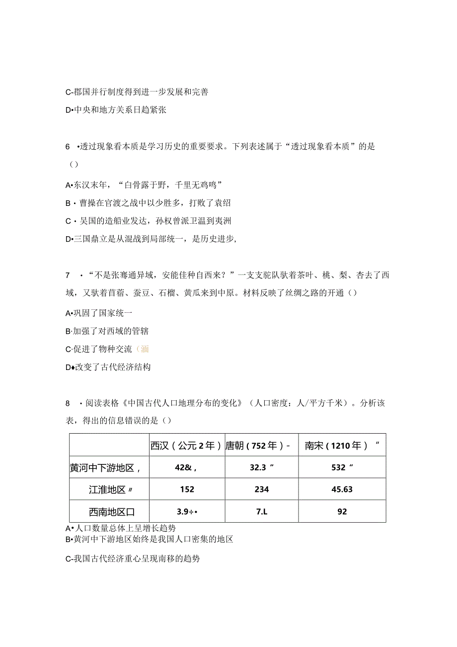 中国古代史检测题及答案.docx_第3页