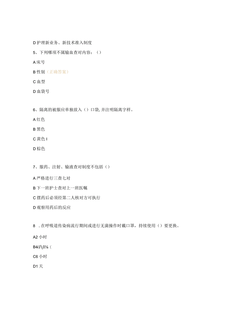 2023年髋关节科核心制度考核试题.docx_第2页