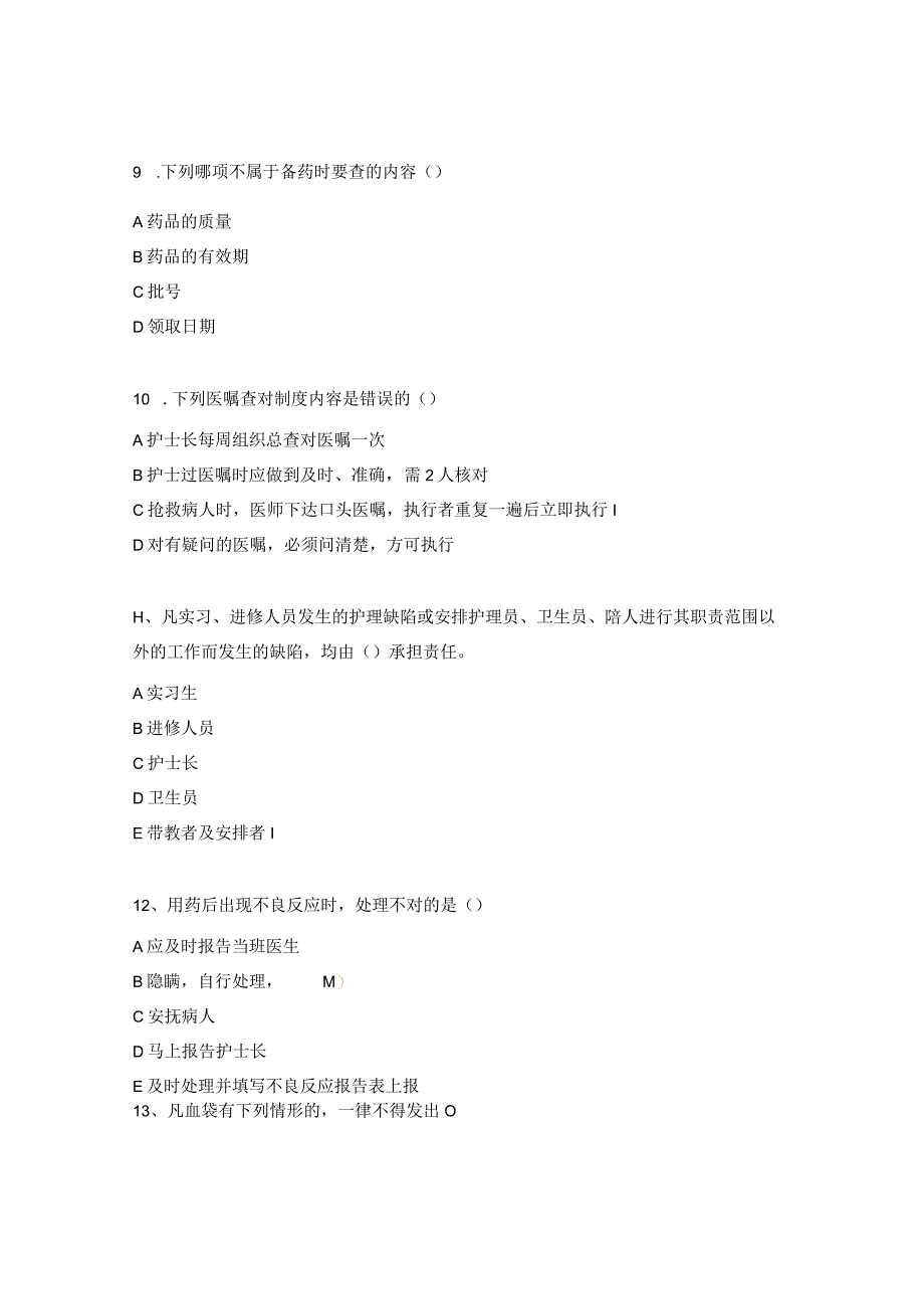 2023年髋关节科核心制度考核试题.docx_第3页