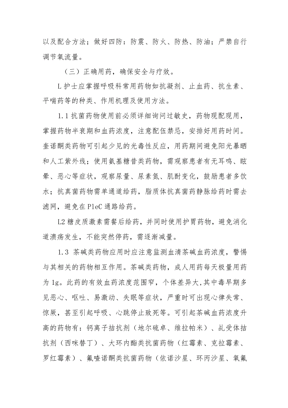 呼吸护理专科安全质量目标.docx_第3页