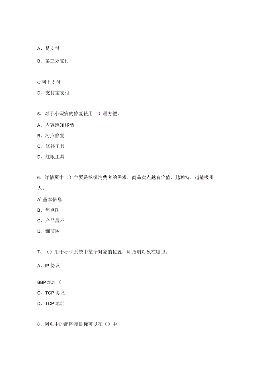 200道高级电子商务师理论题库.docx_第2页