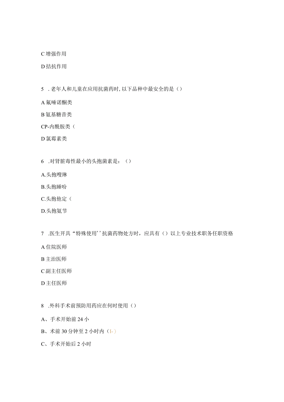 抗菌药物合理应用试题 .docx_第2页