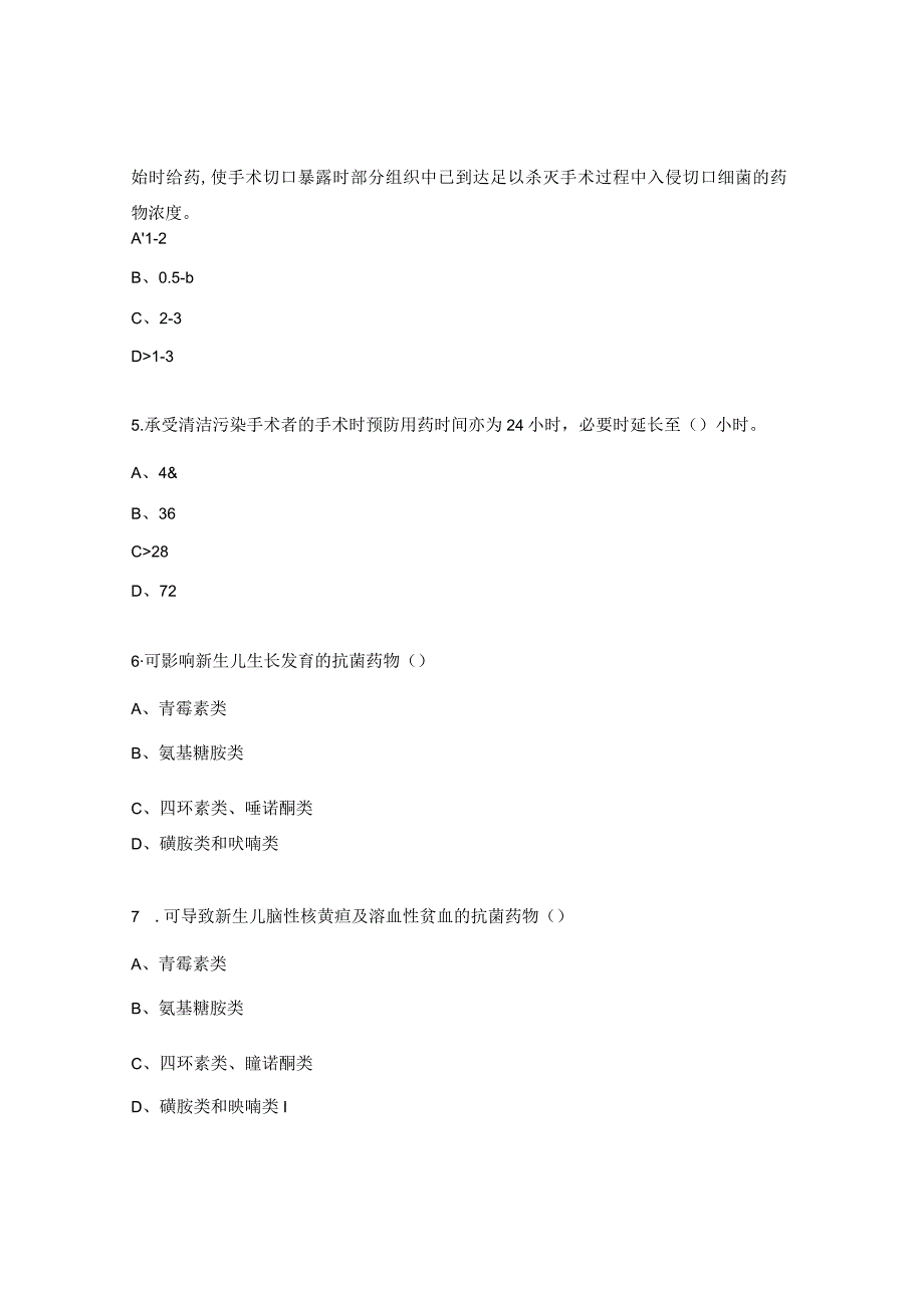 抗菌药物临床合理应用考试题.docx_第2页