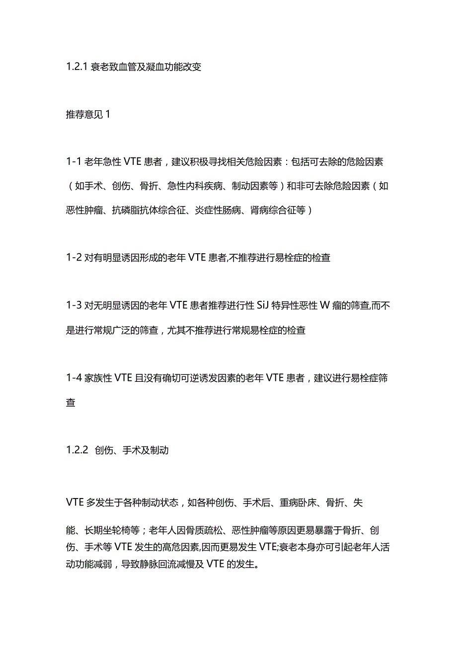 最新老年人静脉血栓栓塞症防治中国专家共识2023.docx_第3页