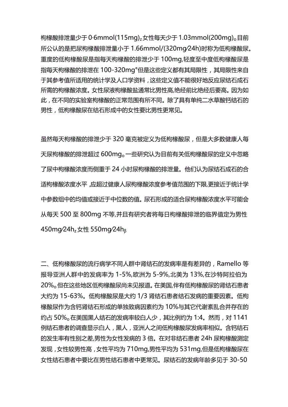 2024低枸橼酸尿症.docx_第2页