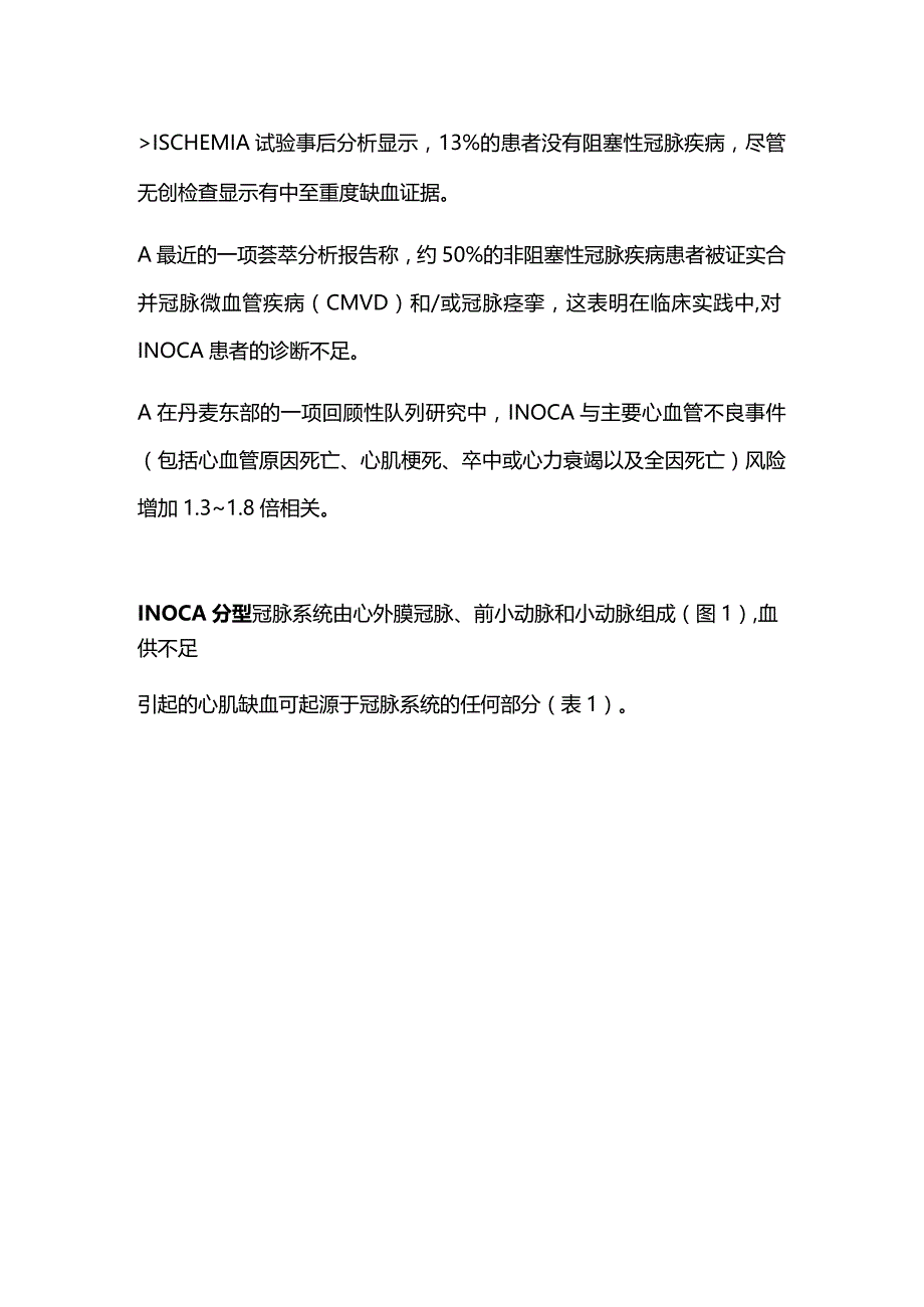 缺血伴非阻塞性冠脉疾病INOCA的概念、评估和治疗解读2024.docx_第2页