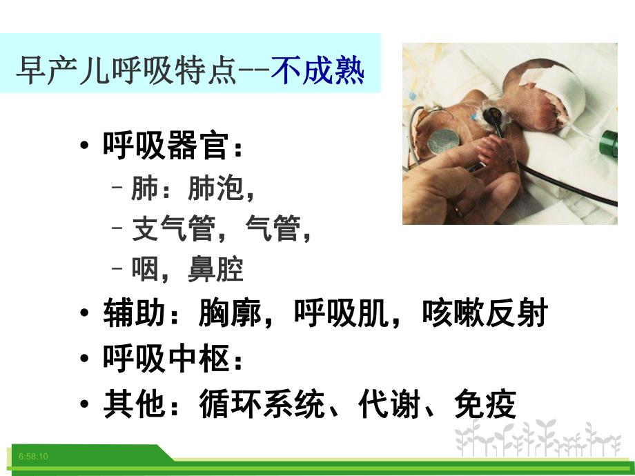 医院早产儿呼吸道管理3.ppt_第2页