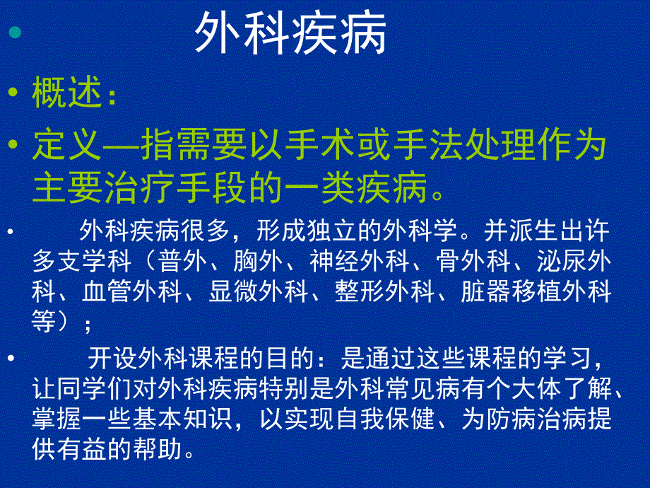 临床医学概要皮肤软组织感染..ppt_第2页